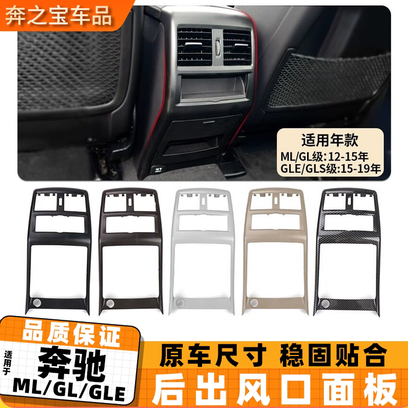适用奔驰ML320 GLE400 GL350 GLE GLS后排空调出风口外框面板面框