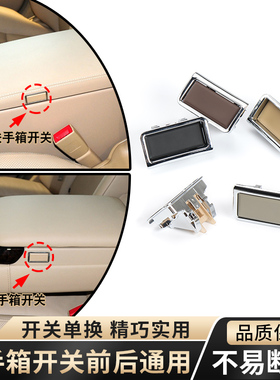 适用奔驰S级中控扶手箱开关S300 S320 S350杂物箱按键按钮锁盖