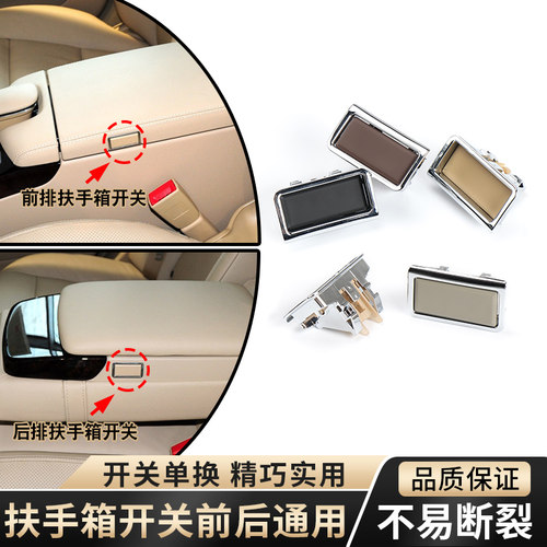 适用奔驰S级中控扶手箱开关S300 S320 S350杂物箱按键按钮锁盖
