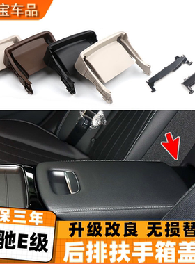 适用奔驰E级W213后排扶手箱盖板E200 E260E300后座椅扶手支架护板
