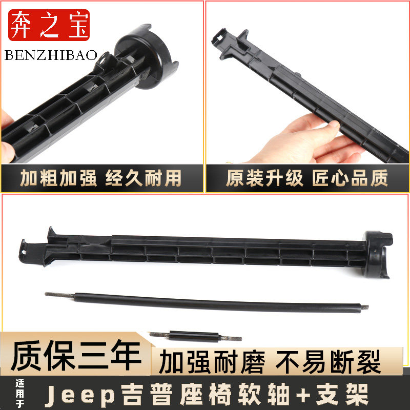 适用于Jeep吉普座椅软轴支架调节钢丝传动轴拉线电机马达前后滑动