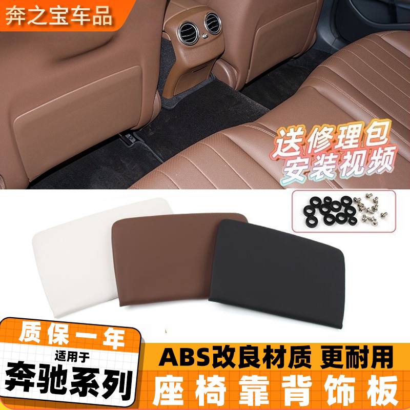 适用奔驰C级glc座椅后背板