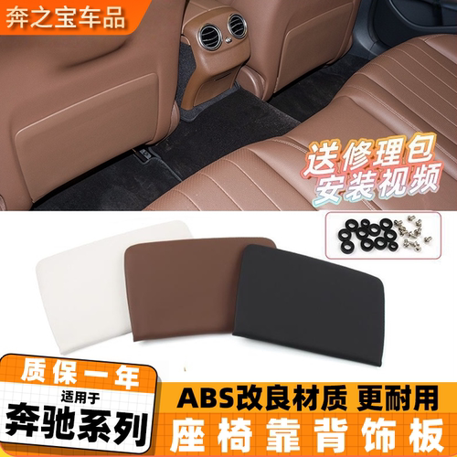 适用奔驰C级glc座椅后背板