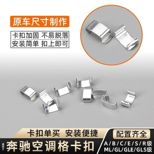 适用奔驰C级E级A级ML级S级GLE空调格卡扣鼓风机卡子暖风水箱壳子