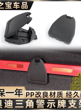 适用奥迪A6LQ5后备箱三角架卡扣