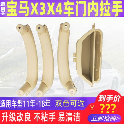 适用宝马X3 X4车门内拉手 F25 F26车门内扶手 扶手框 门碗 门把手 - 封面