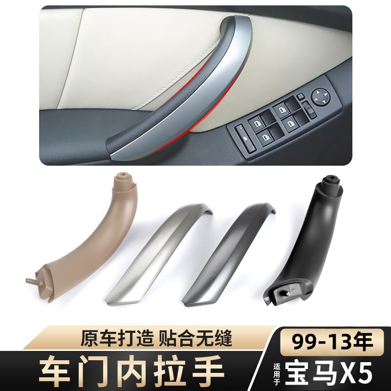 适用老款宝马X5车门内拉手内扶手E53内侧门把手支架盖板握抓手柄