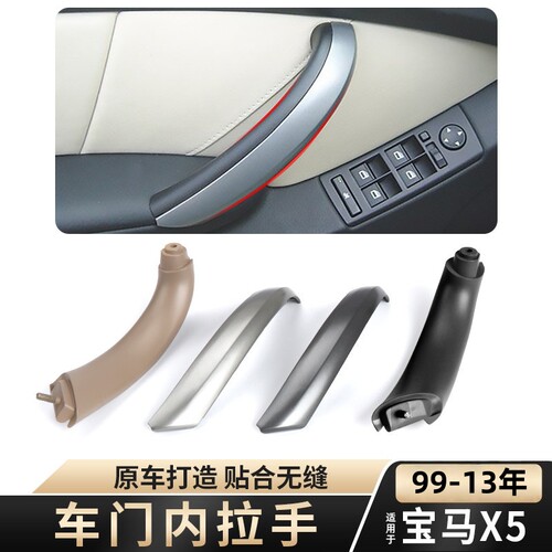 99-13款宝马X5车门内拉手