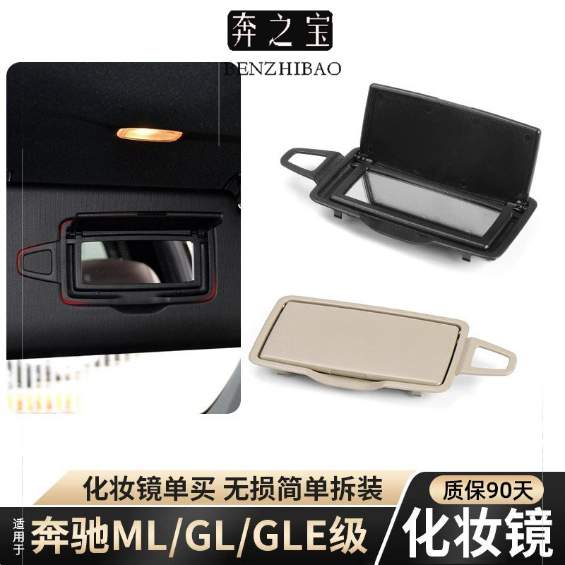 适用奔驰ML级GL级GLE级GLS级遮阳板化妆镜W166遮阳挡梳妆镜画妆镜
