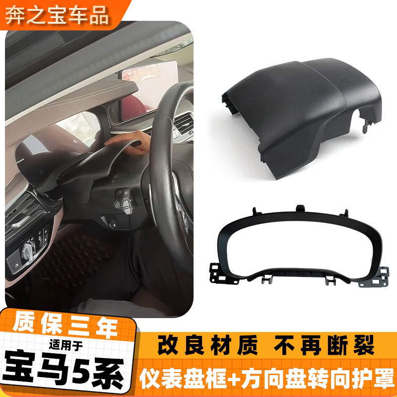 适用宝马5系仪表盘外框