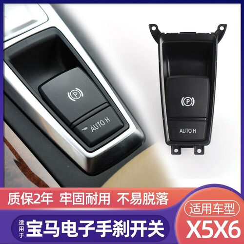 适用X5X6电子手刹总成欧卡驰