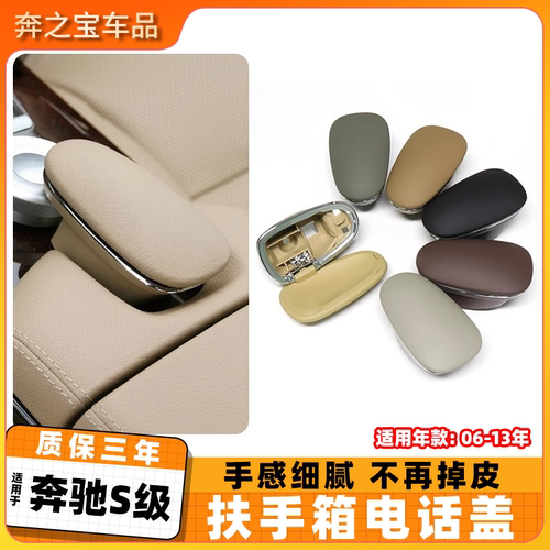 适用S级扶手箱电话盖子欧卡驰