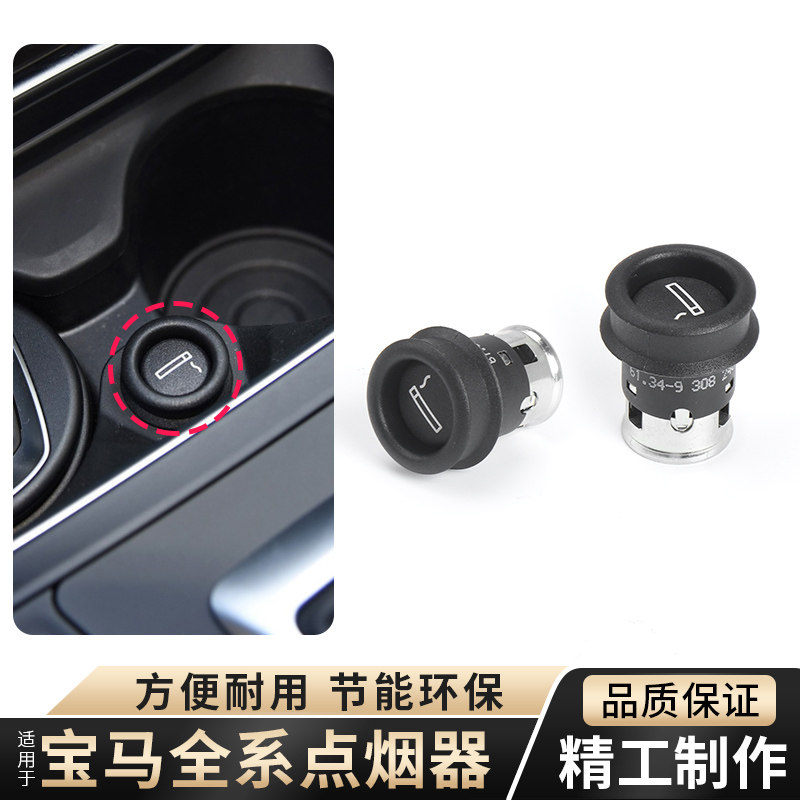 适用宝马1系3系5系7系车载点烟器X1X3X5X6点烟器插头