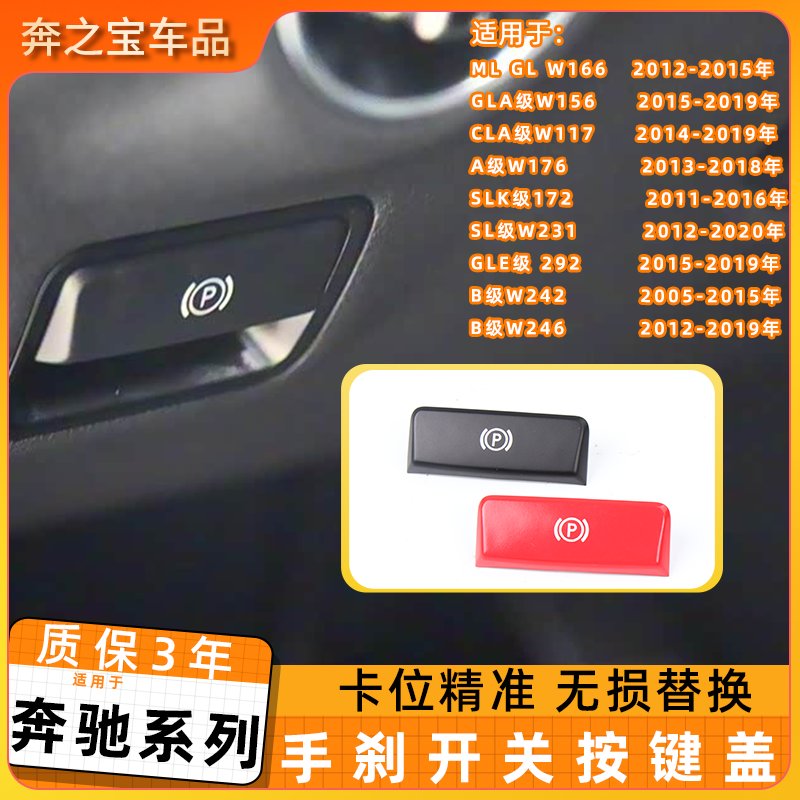 适用奔驰系列刹车p键盖
