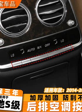 适用奔驰S级S300 S320 S350 S400 S500 S600后排空调开关按键按钮