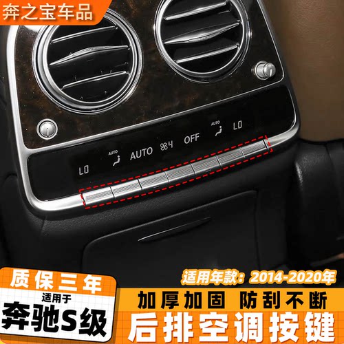 适用奔驰S级S300 S320 S350 S400 S500 S600后排空调开关按键按钮