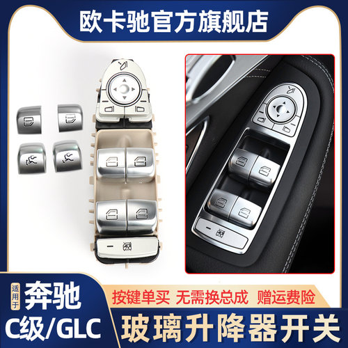 适用奔驰新款C级车窗玻璃升降开关C180 C260L C300控制器按键按钮
