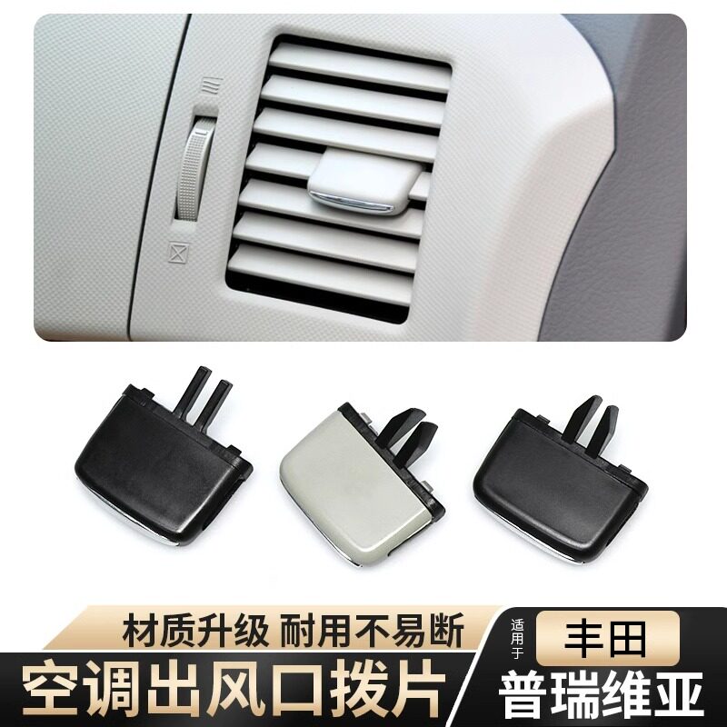 适用大霸王出风口拨片欧卡驰