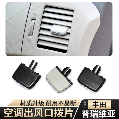 适用大霸王出风口拨片欧卡驰