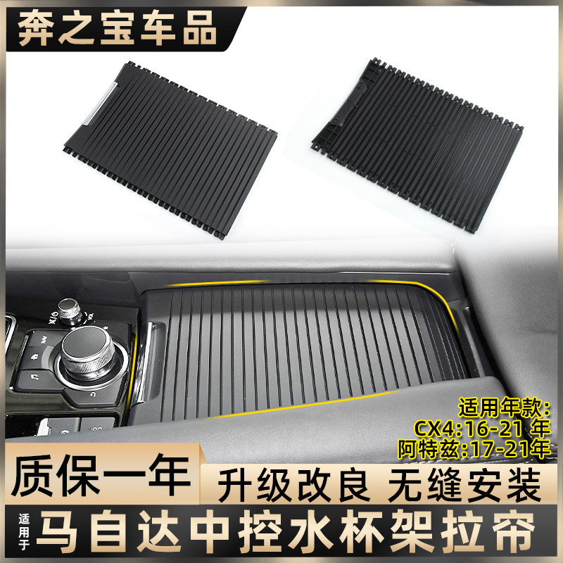 适配马自达阿特兹CX4扶手箱盖板中控杯架拉帘卷帘储物箱杂物盒盖