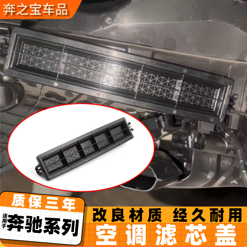 适用奔驰A/B/CLA/GLA/GLB级空调滤网芯盖板空气滤芯卡扣外挡板盖