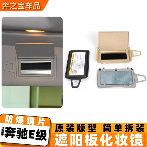 E级遮阳板化妆镜欧卡驰