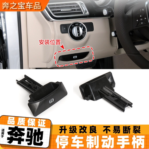适用奔驰C级E级E300E350E260停车制动手柄器 CLS脚刹驻车手刹拉手