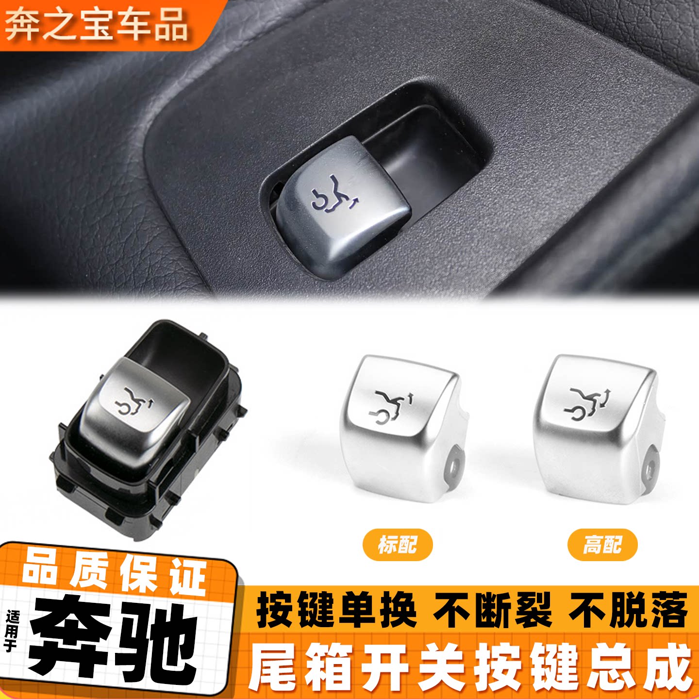 适用奔驰C级E级S级GLC260尾盖开关按钮C200 E300 S400后备箱按钮