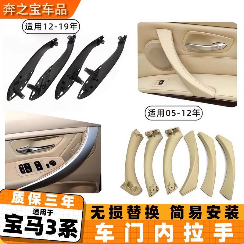 适用宝马3系车门内拉手320 318 325li F35 E90门把手内扶手总成