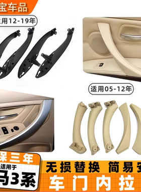 适用宝马3系车门内拉手320 318 325li F35 E90门把手内扶手总成