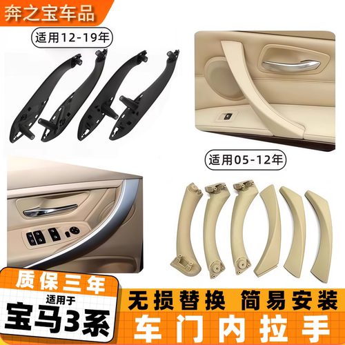 欧卡驰适用3系内扶手门把手