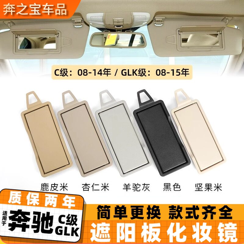 适用C级遮阳板化妆镜欧卡驰
