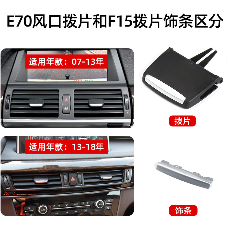 适用宝马X5X6空调出风口拨片风叶调节冷气暖气卡扣子秒装E70 E71