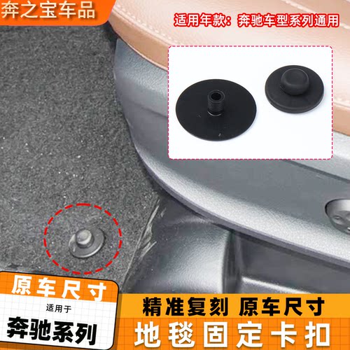 适用奔驰C级E级GLC GLA脚垫地垫卡扣w205 w213地毯固定卡扣底座