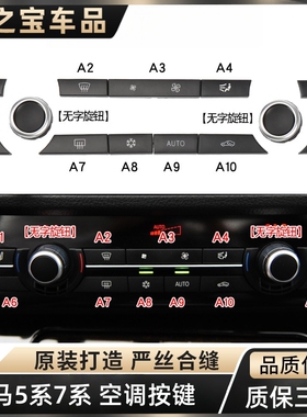 适用宝马5系空调按键520 525 530 GT535 730 740 7系风量开关按钮