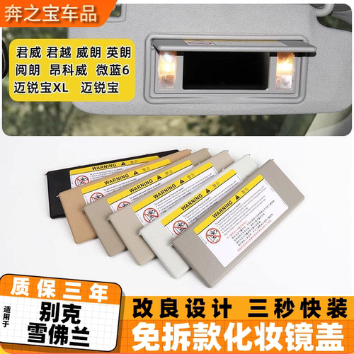 欧卡驰汽车遮阳板化妆镜盖子