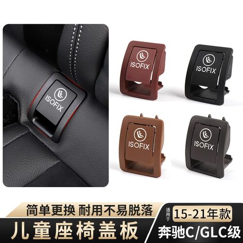 儿童安全座椅卡扣坐椅后座盖板