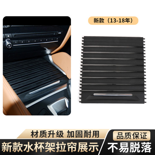 适用宝马X5 X6中控台水杯架拉帘F15 E70茶杯架盖板后排拉帘滑盖