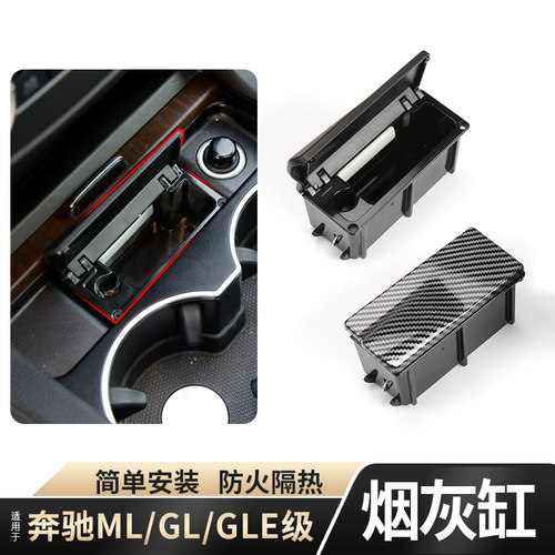 适用奔驰ML级ML350中控烟灰缸盒子GL450 GLS GLE扶手箱卡子配件