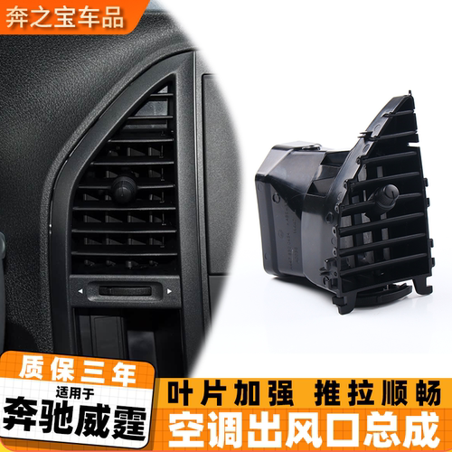 适用奔驰威霆中控空调出风口总成VITO中央仪表中间风口汽配W447