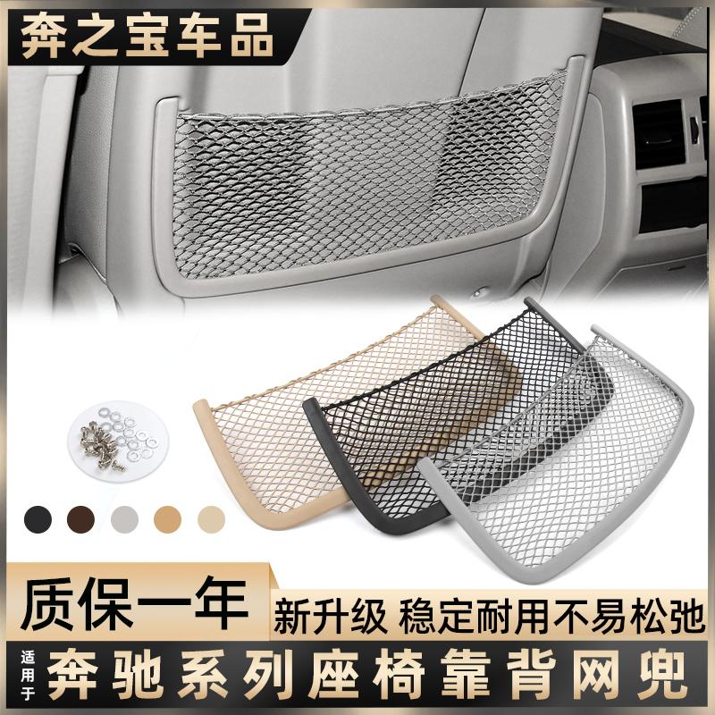 用奔驰gle350座椅靠背收纳R350ML级GL gls450后背板储物网兜夹板