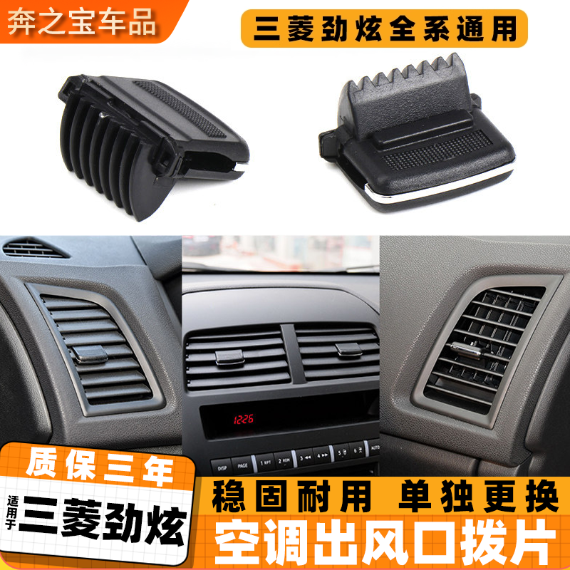 适用三菱劲炫ASX仪表台空调出风口拨片前排冷气风向风口调节卡扣,汽车零部件/养护/美容/维保,空调旋钮,淘宝优惠券,粉丝福利购,淘宝优惠卷