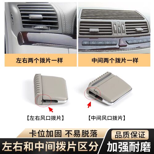 适用S级空调出风口拨片不易脱落