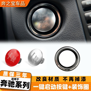 适用奔驰C200 E260 GLK300一键启动开关按键装饰圈 一键点火按钮