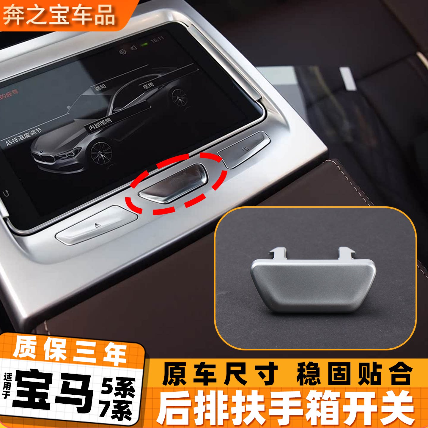 适用宝马5系525li后排储物箱扶手箱开关按键 7系后座杂物箱开关