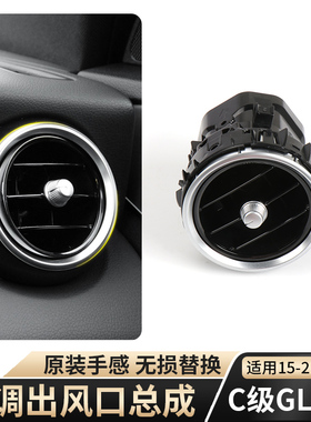 适用奔驰C级E级glc260l c200空调出风口总成W205圆形风口前排