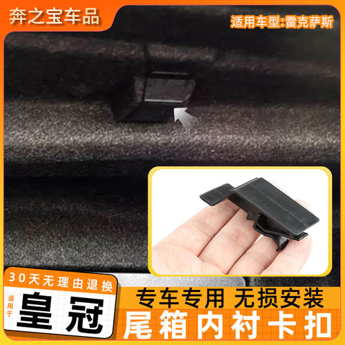 适用于雷克萨斯尾箱内衬卡扣ES260 LS500 丰田皇冠后备箱内衬卡扣