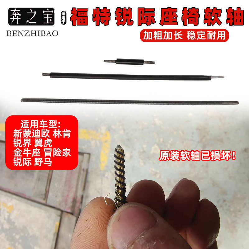 适用于福特锐际座椅底座软轴自动前后调节器钢丝拉线马达传动轴