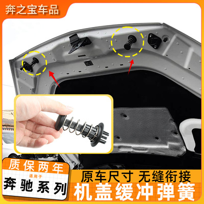 用于奔驰W204 W212 W207 W222机盖缓冲弹簧C级E级S级缓冲减震弹簧