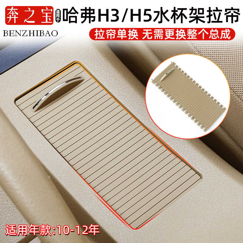 H3哈弗中央扶手箱适用长城杂物盒